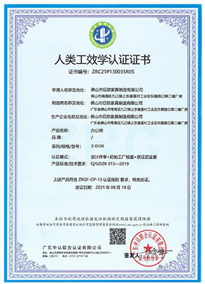 人(ren)體(ti)工(gong)效學(xué)認證證書 人(ren)體(ti)工(gong)效學(xué)認證證書